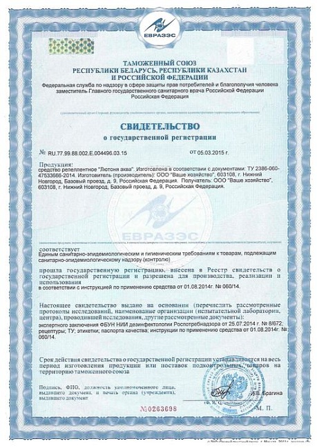 Лютоня АКВА спрей 200 мл